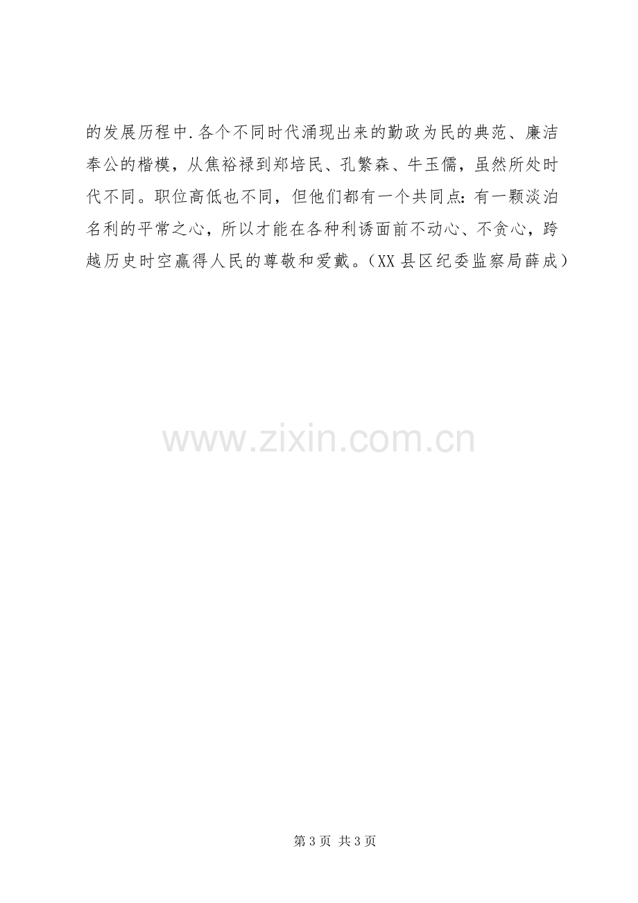 党员干部学习廉政准则心得体会范文.docx_第3页