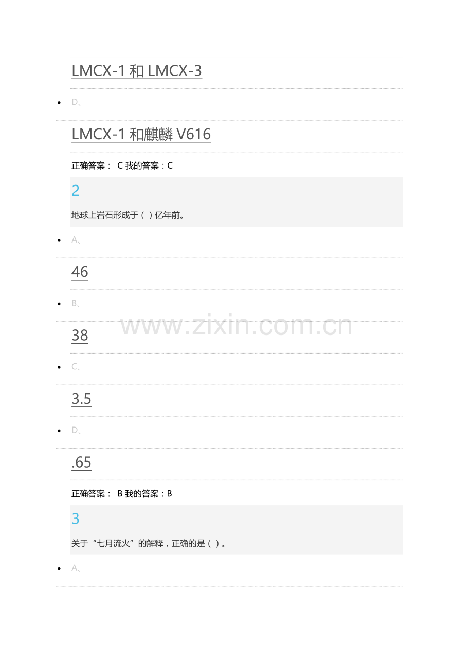 《星海求知：天文学的奥秘》期末考试试题答案.docx_第2页