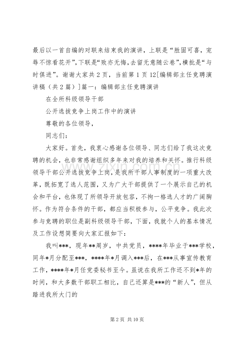 编辑部主任竞聘演讲稿.docx_第2页