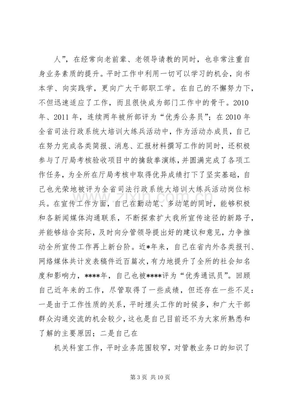 编辑部主任竞聘演讲稿.docx_第3页