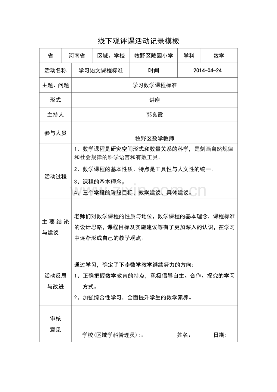 线下活动记录模版作业2.doc_第1页