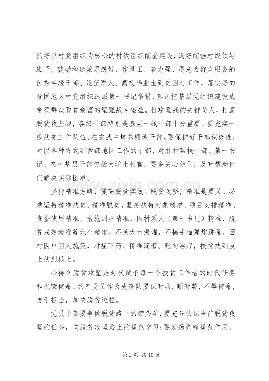 观看青年大学习第十季第二期有感.docx_第2页