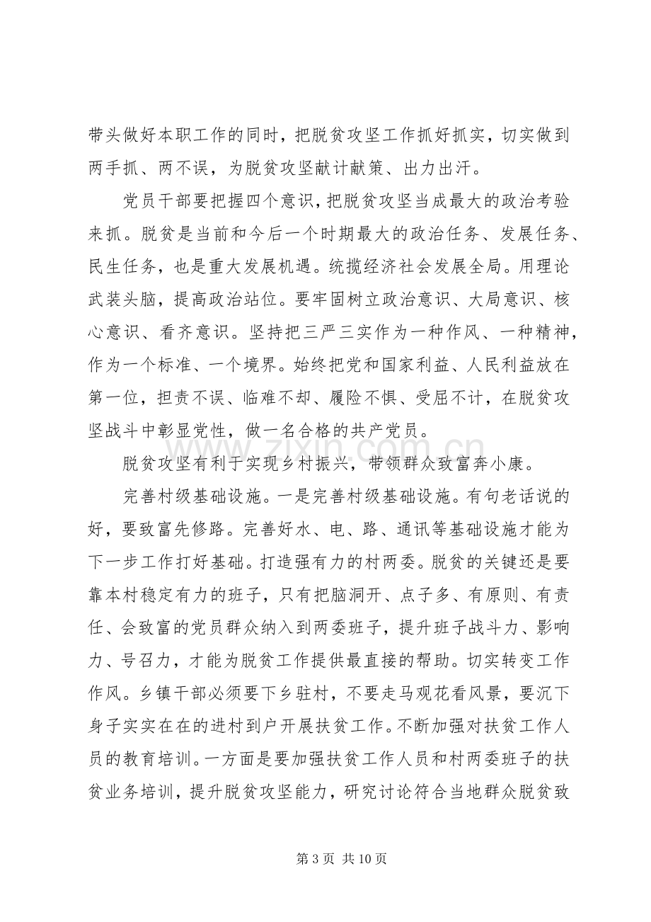 观看青年大学习第十季第二期有感.docx_第3页