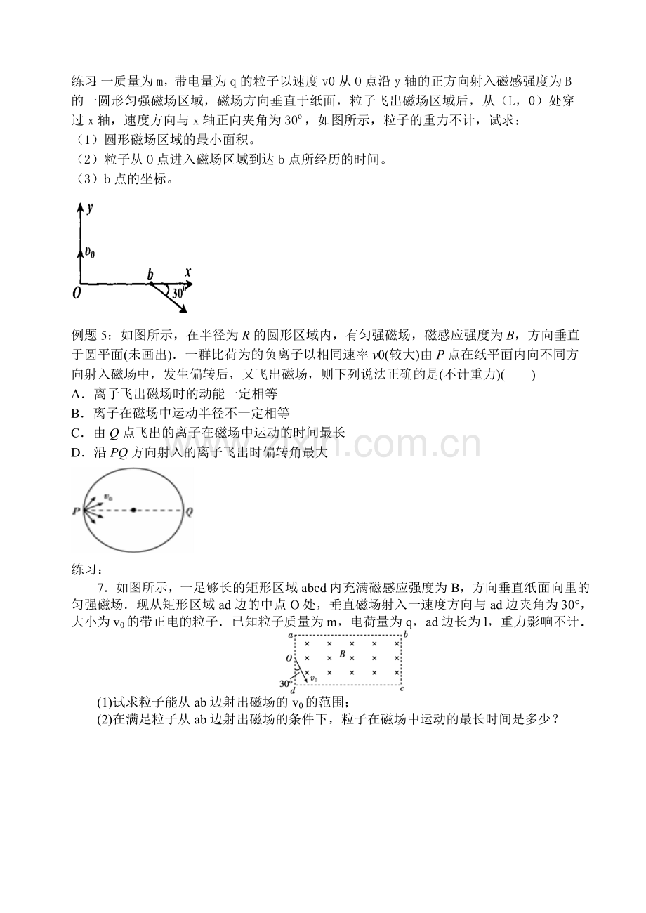 带电粒子在磁场中偏转的题型.doc_第3页