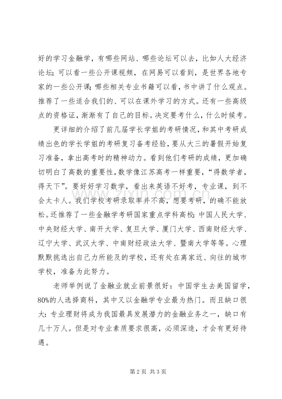 金融学导论心得体会.docx_第2页