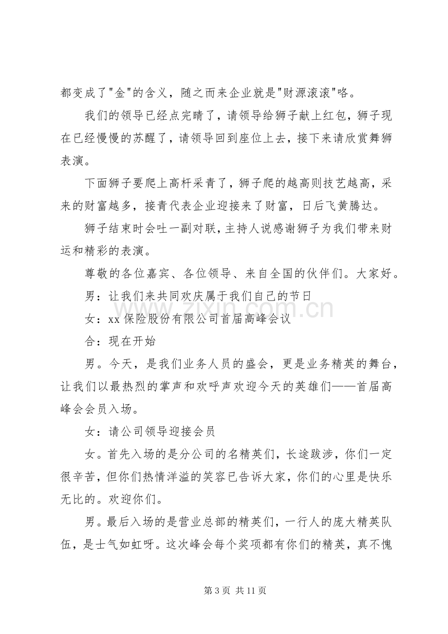 醒狮点睛仪式主持词.docx_第3页