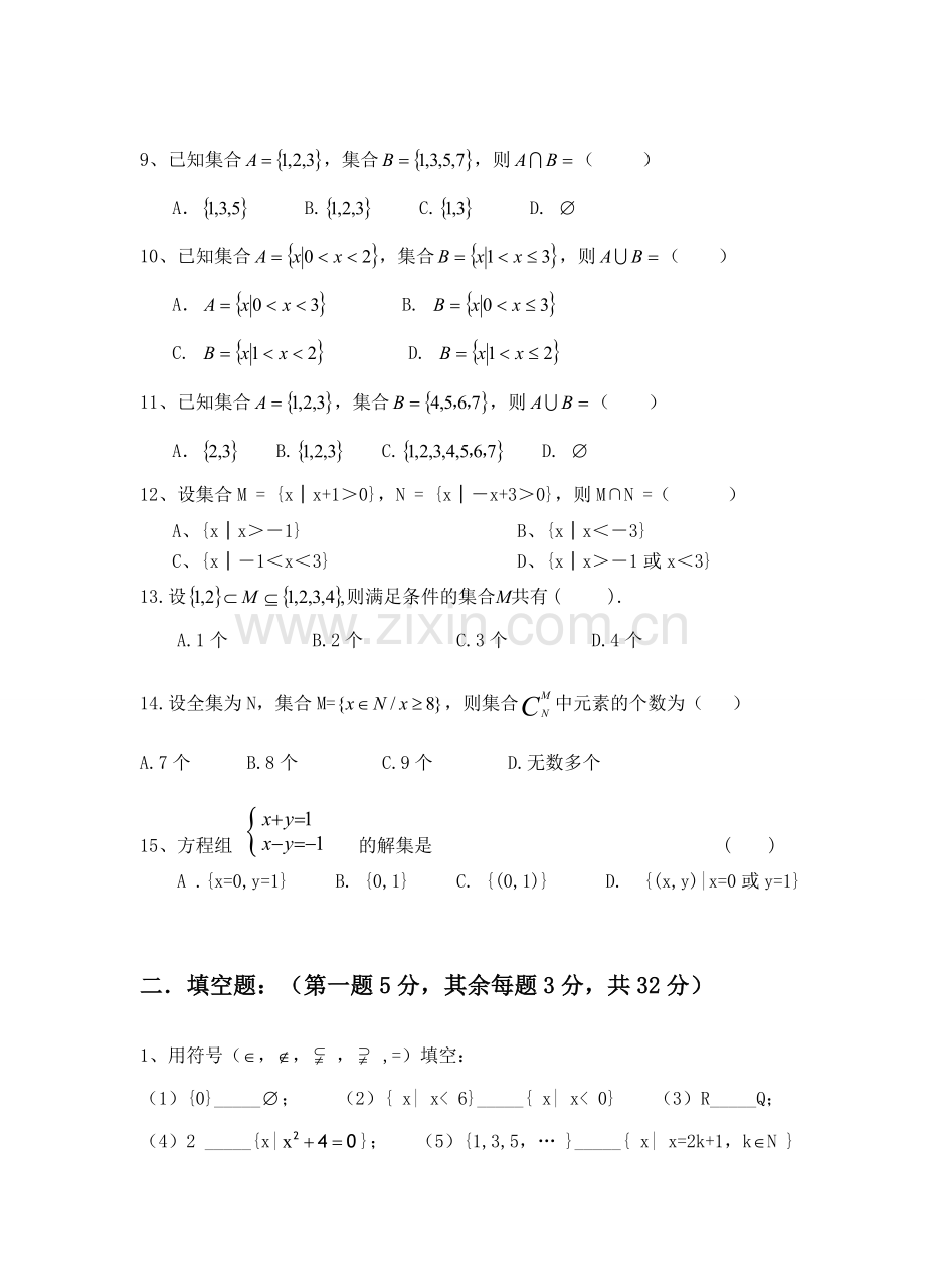 中职数学基础模块集合测试.doc_第2页