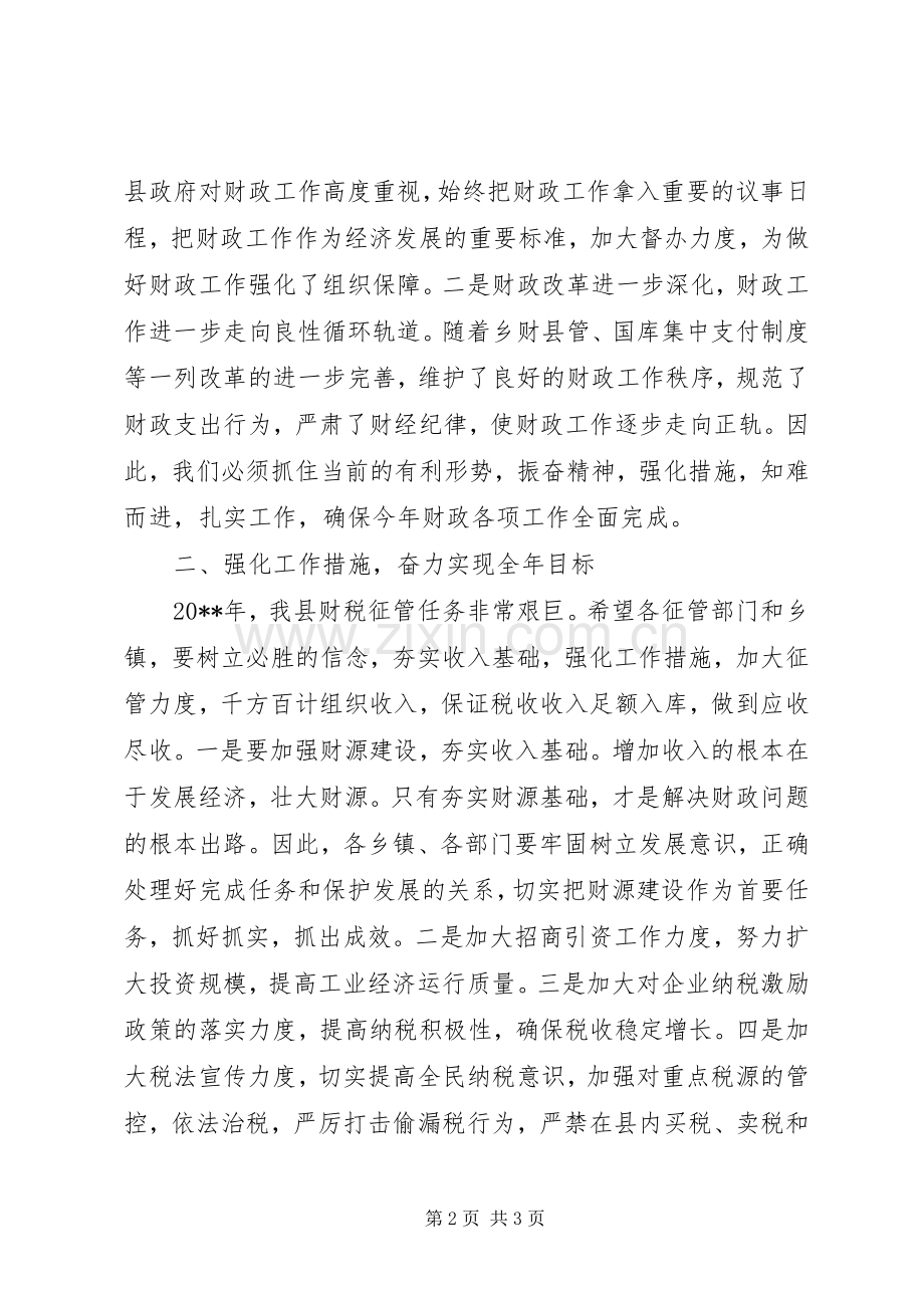 副县长在全县上半年财政工作会议上的讲话.docx_第2页