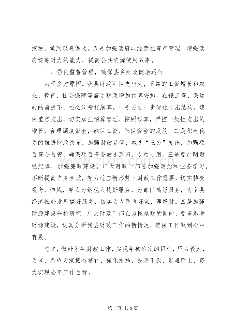 副县长在全县上半年财政工作会议上的讲话.docx_第3页