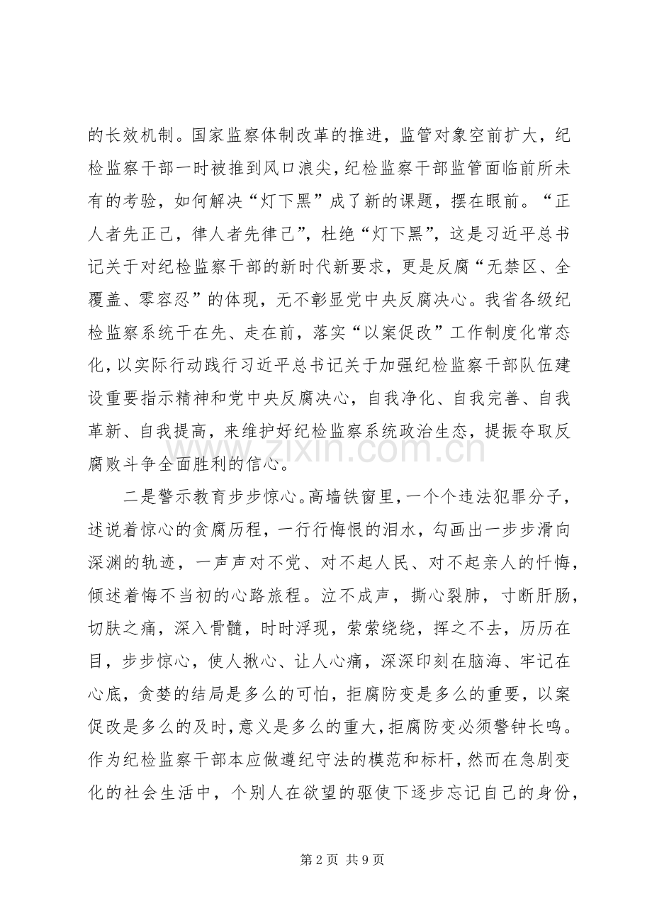 XX年开展以案促改工作心得体会.docx_第2页