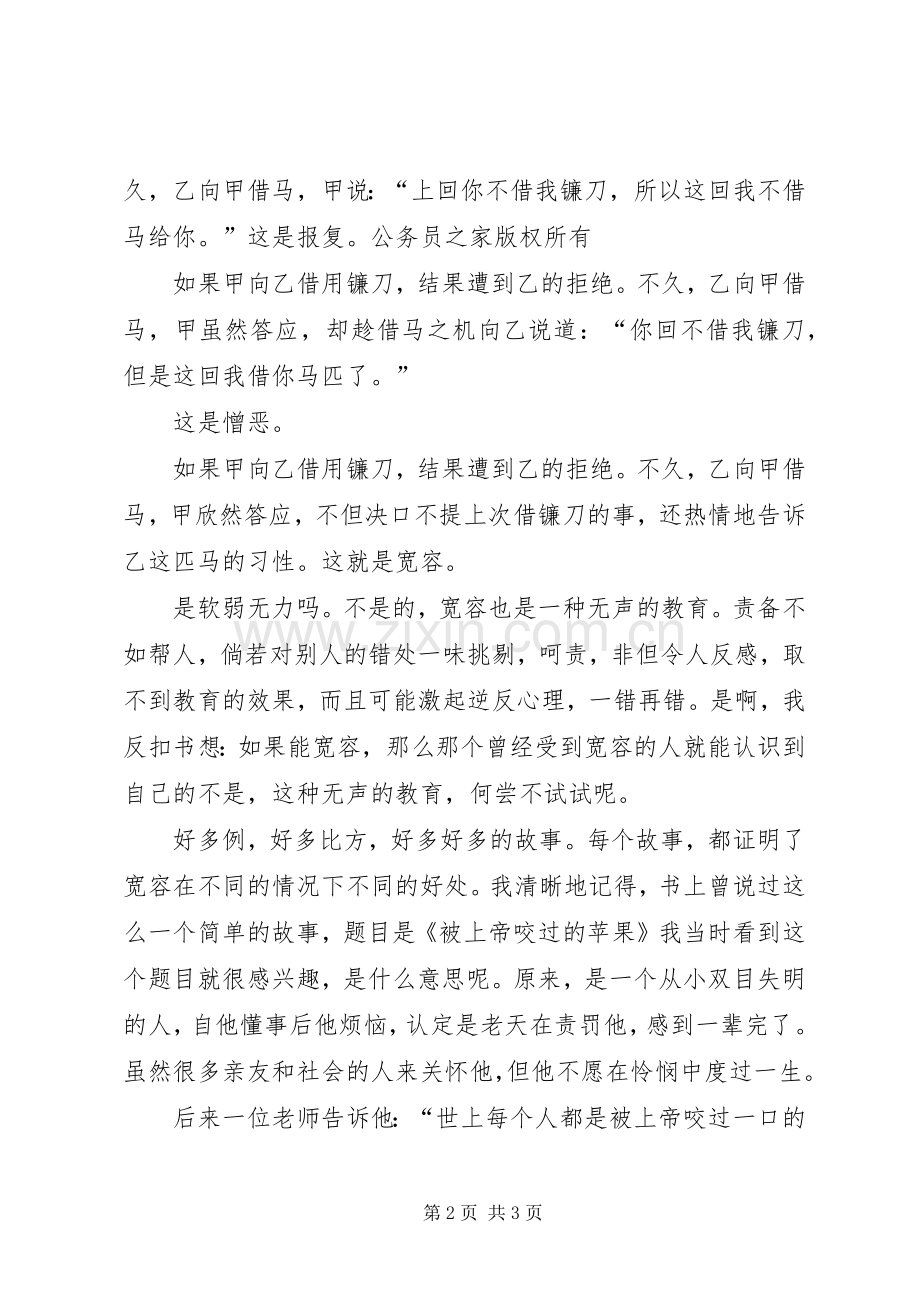 《学会宽容》读后感.docx_第2页