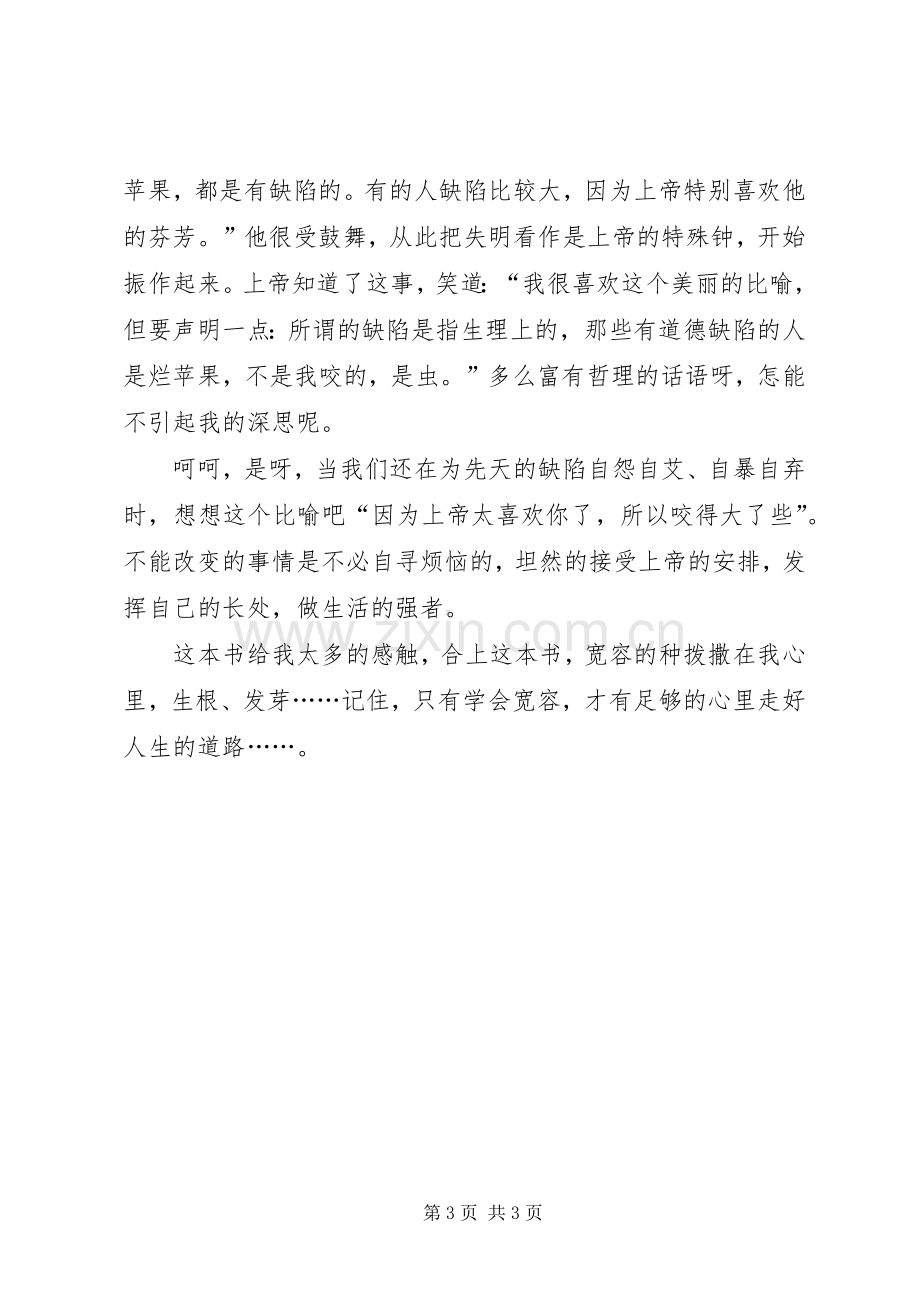 《学会宽容》读后感.docx_第3页