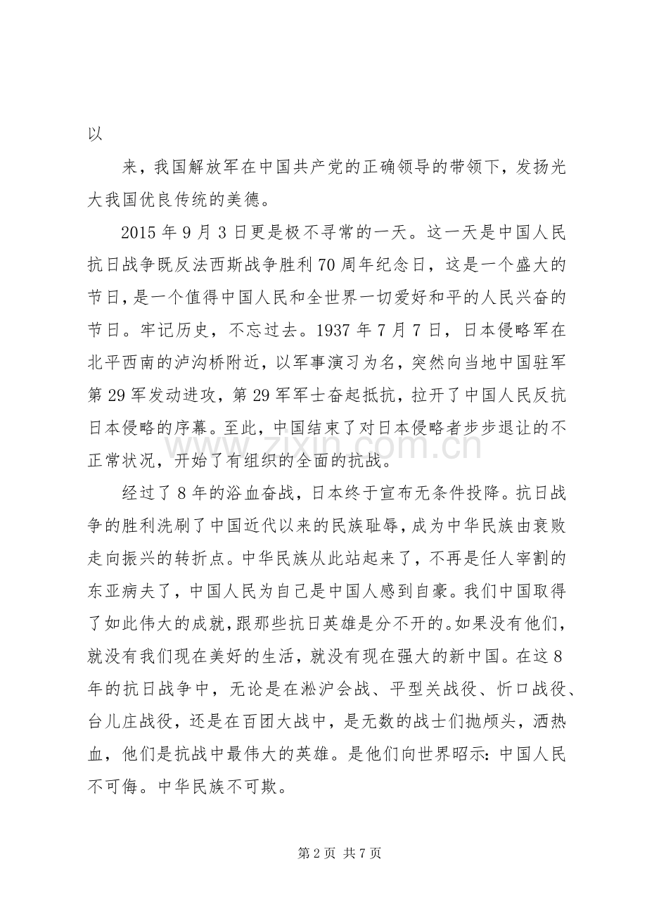 篇一：纪念抗战胜利70周年阅兵式观后感.docx_第2页