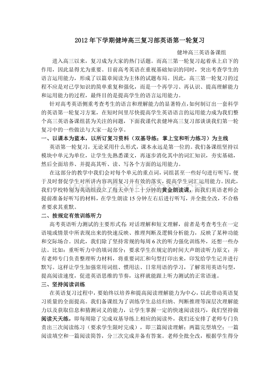 高三英语二轮复习安排.doc_第1页