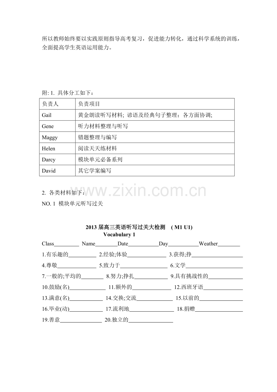 高三英语二轮复习安排.doc_第3页