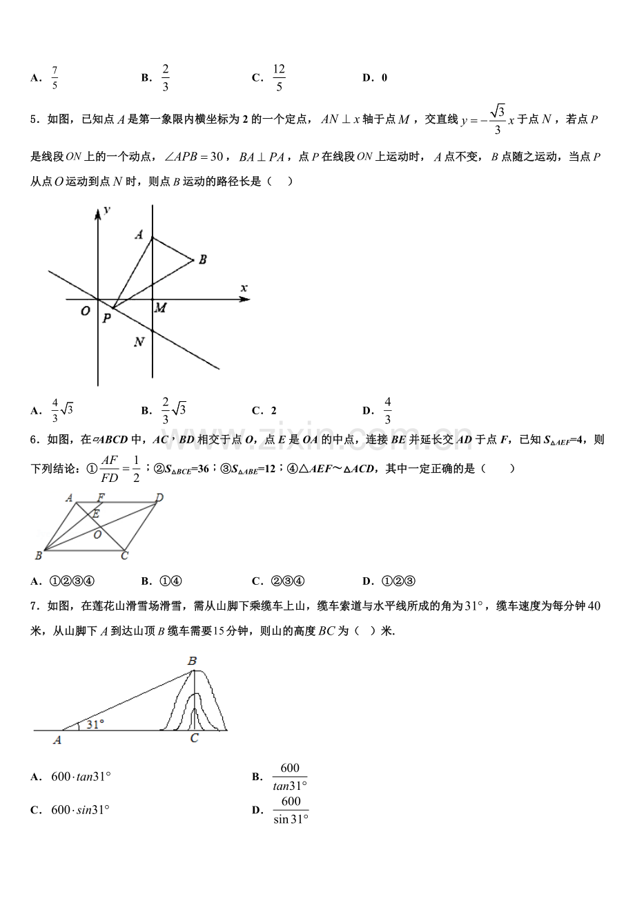 浙江省衢州市常山县2022-2023学年九年级数学第一学期期末复习检测试题含解析.doc_第2页