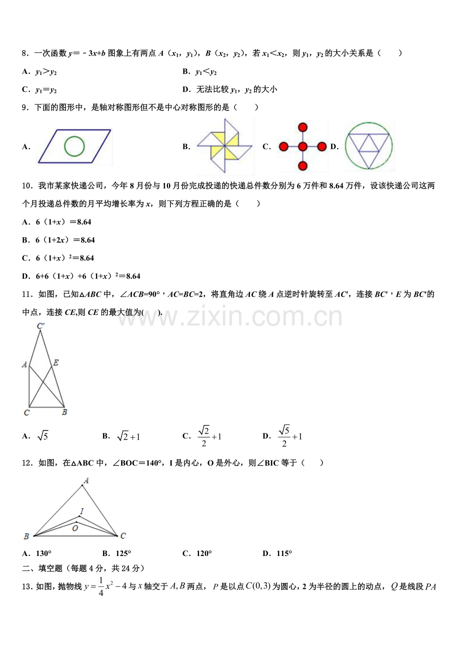 浙江省衢州市常山县2022-2023学年九年级数学第一学期期末复习检测试题含解析.doc_第3页