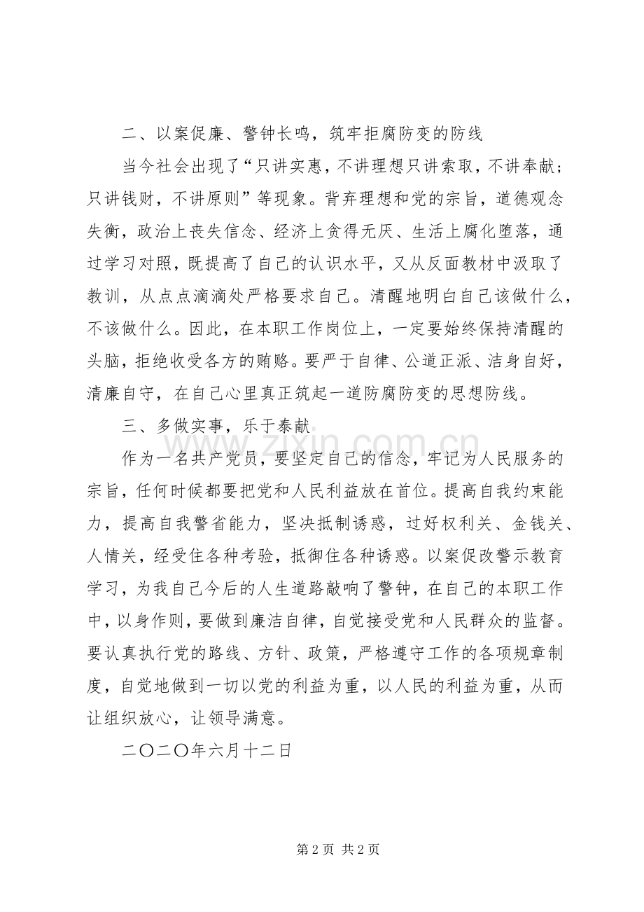 XX年以案促改心得体会.docx_第2页