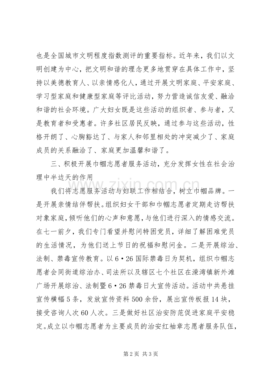 妇联工作会议发言.docx_第2页