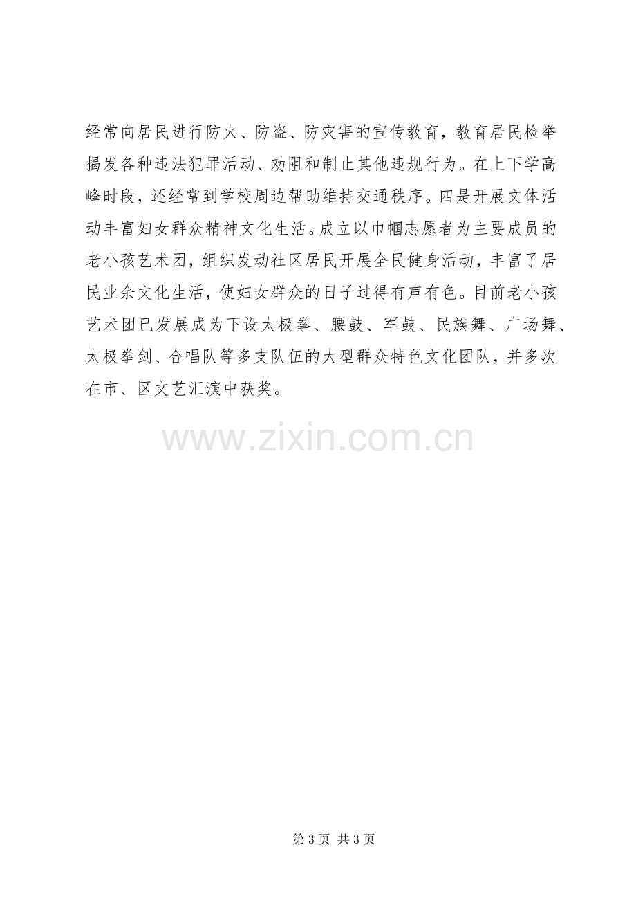 妇联工作会议发言.docx_第3页