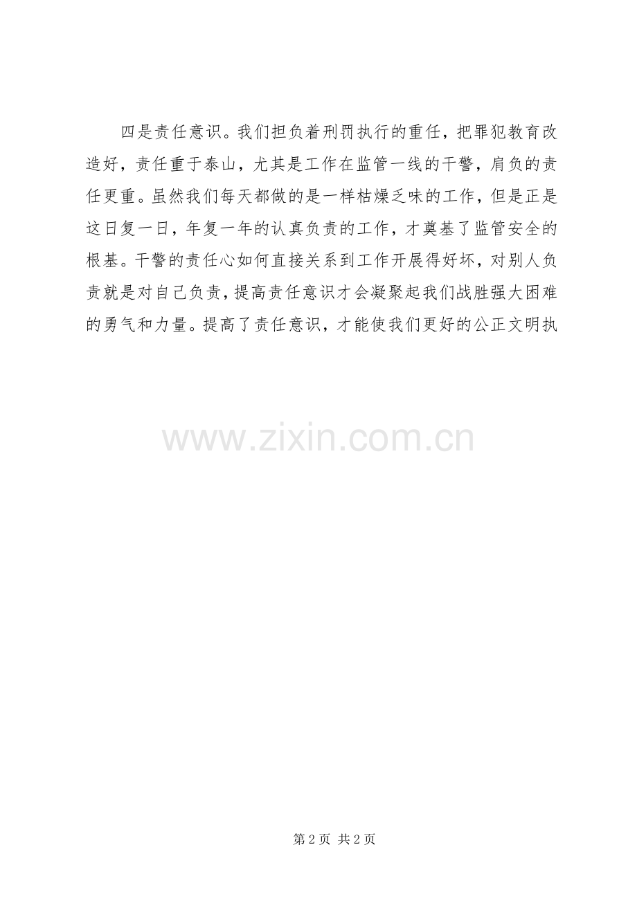 监狱警察三种意识心得体会.docx_第2页