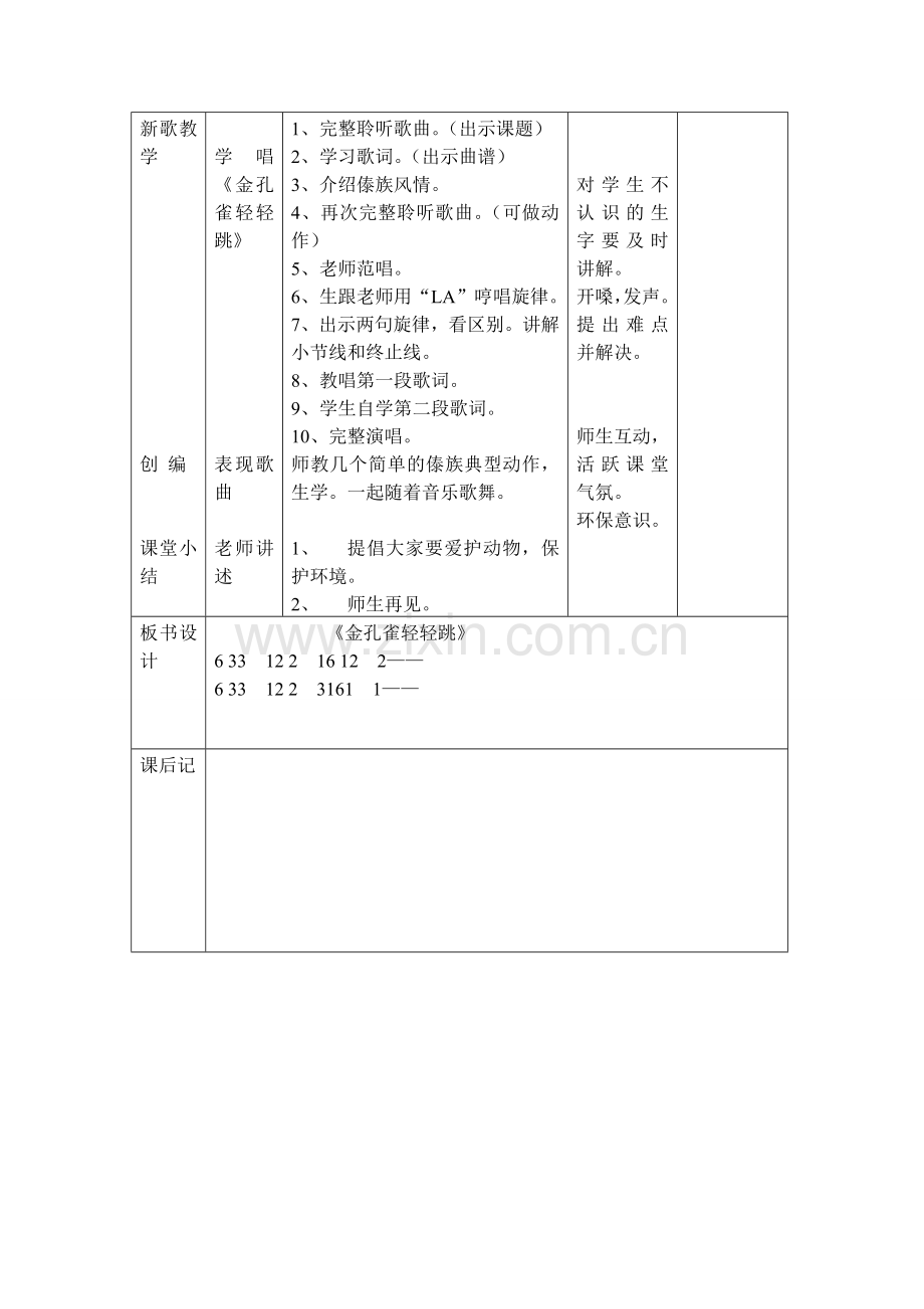 《金孔雀轻轻跳》教案(改).doc_第2页