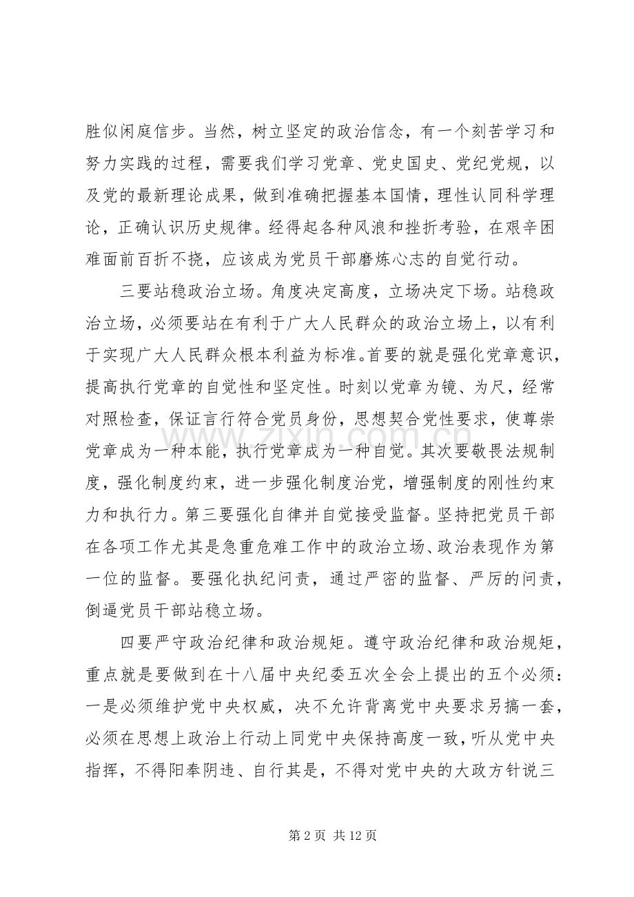 基层党员讲政治有信念发言稿.docx_第2页