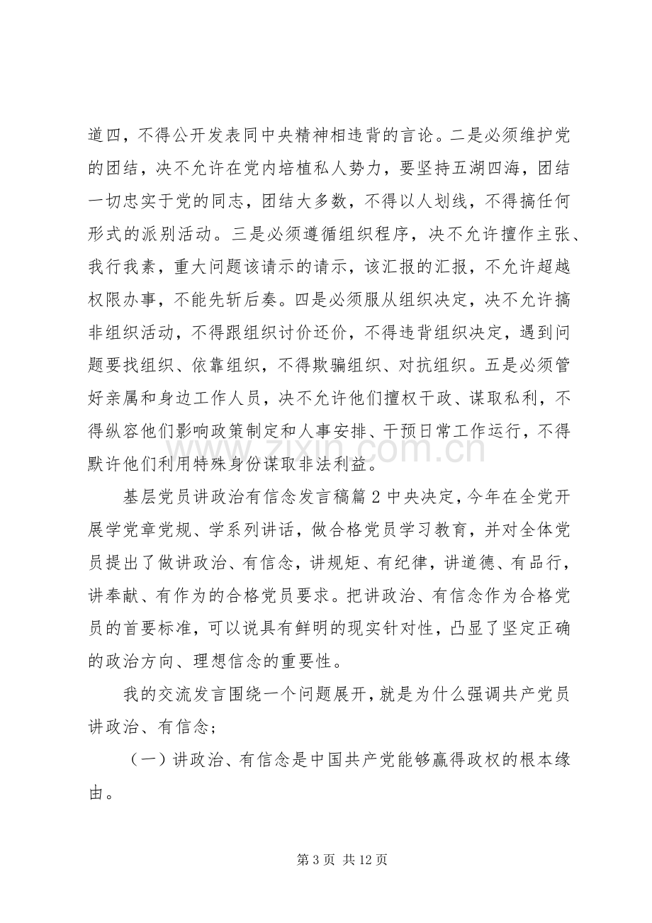 基层党员讲政治有信念发言稿.docx_第3页