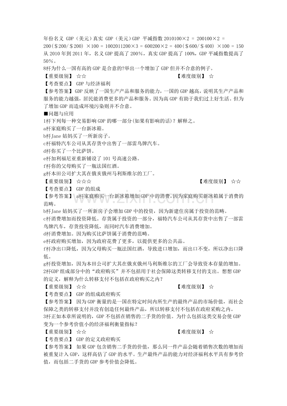 宏观经济学答案.docx_第2页