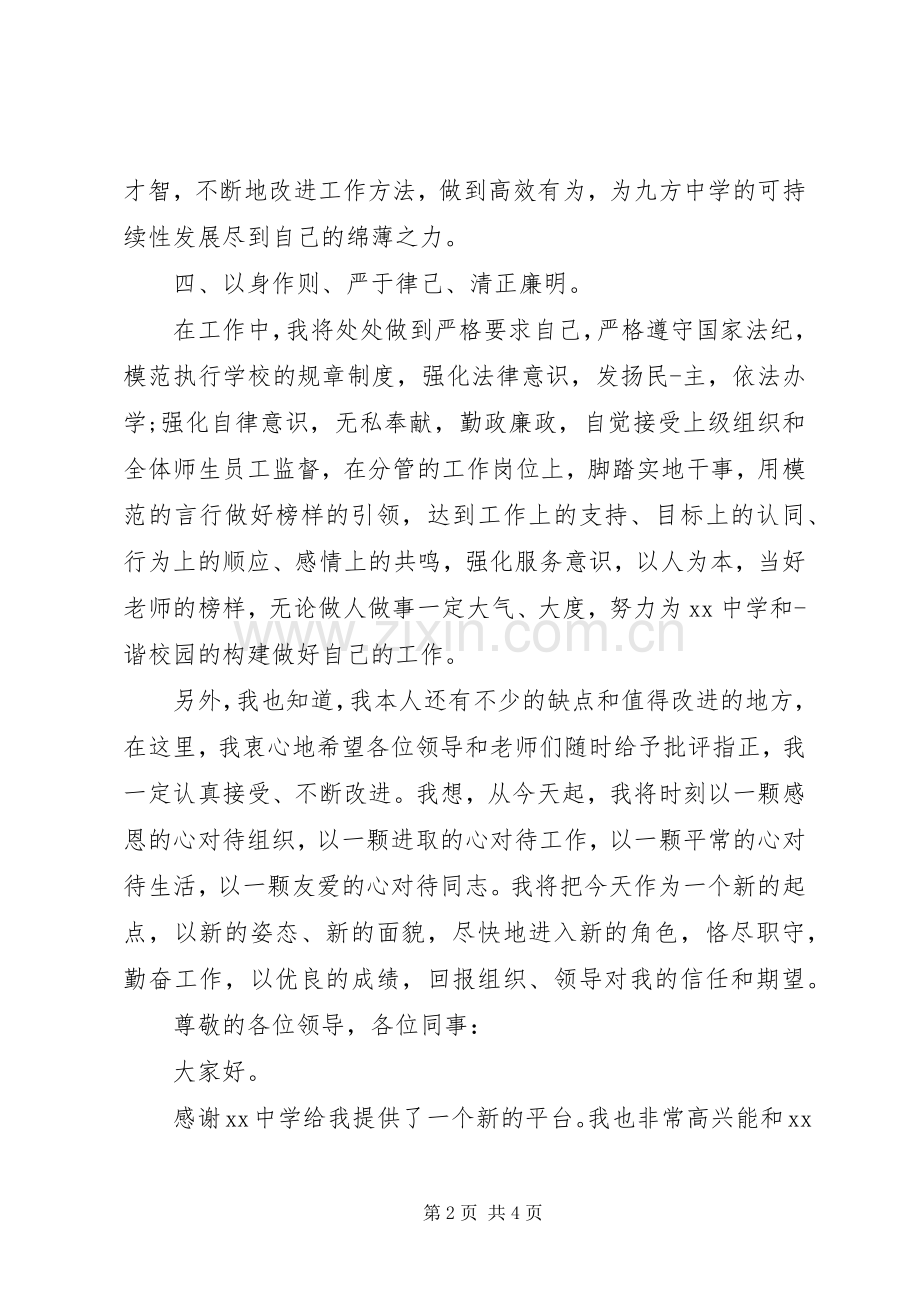 学校上任表态发言.docx_第2页