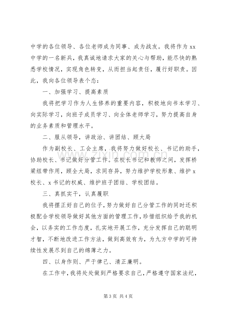 学校上任表态发言.docx_第3页