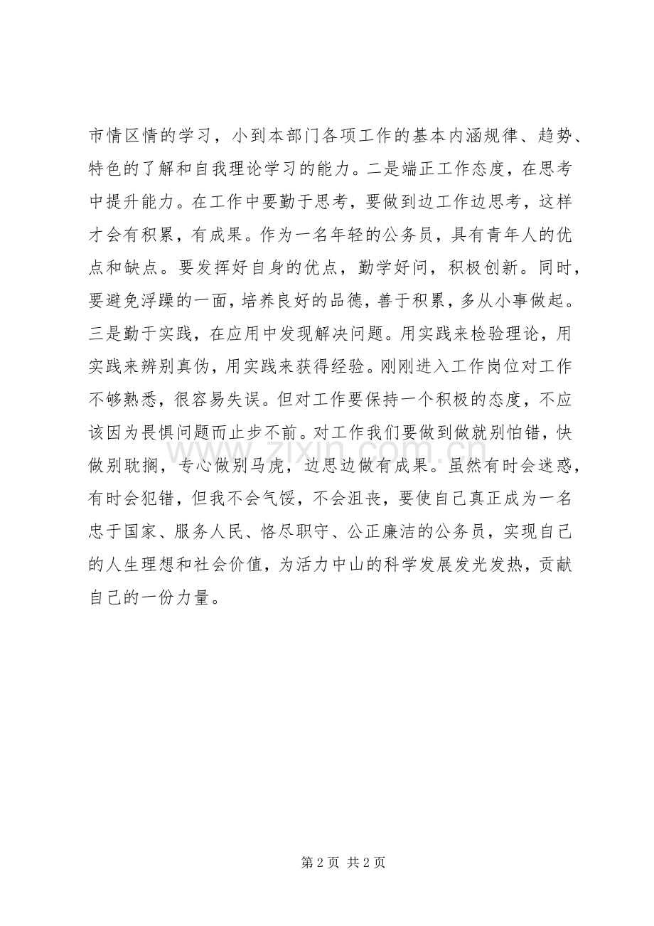 新考录公务员初任培训心得体会.docx_第2页