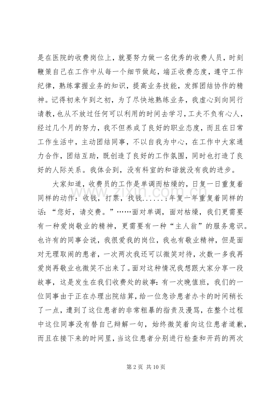 医务人员爱岗敬业演讲稿范文.docx_第2页