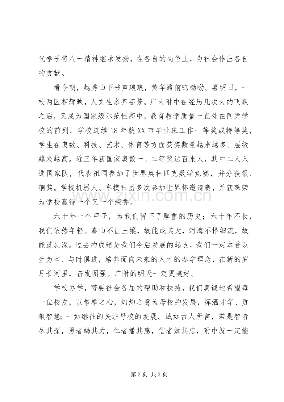 庆祝建校六十周年致辞.docx_第2页