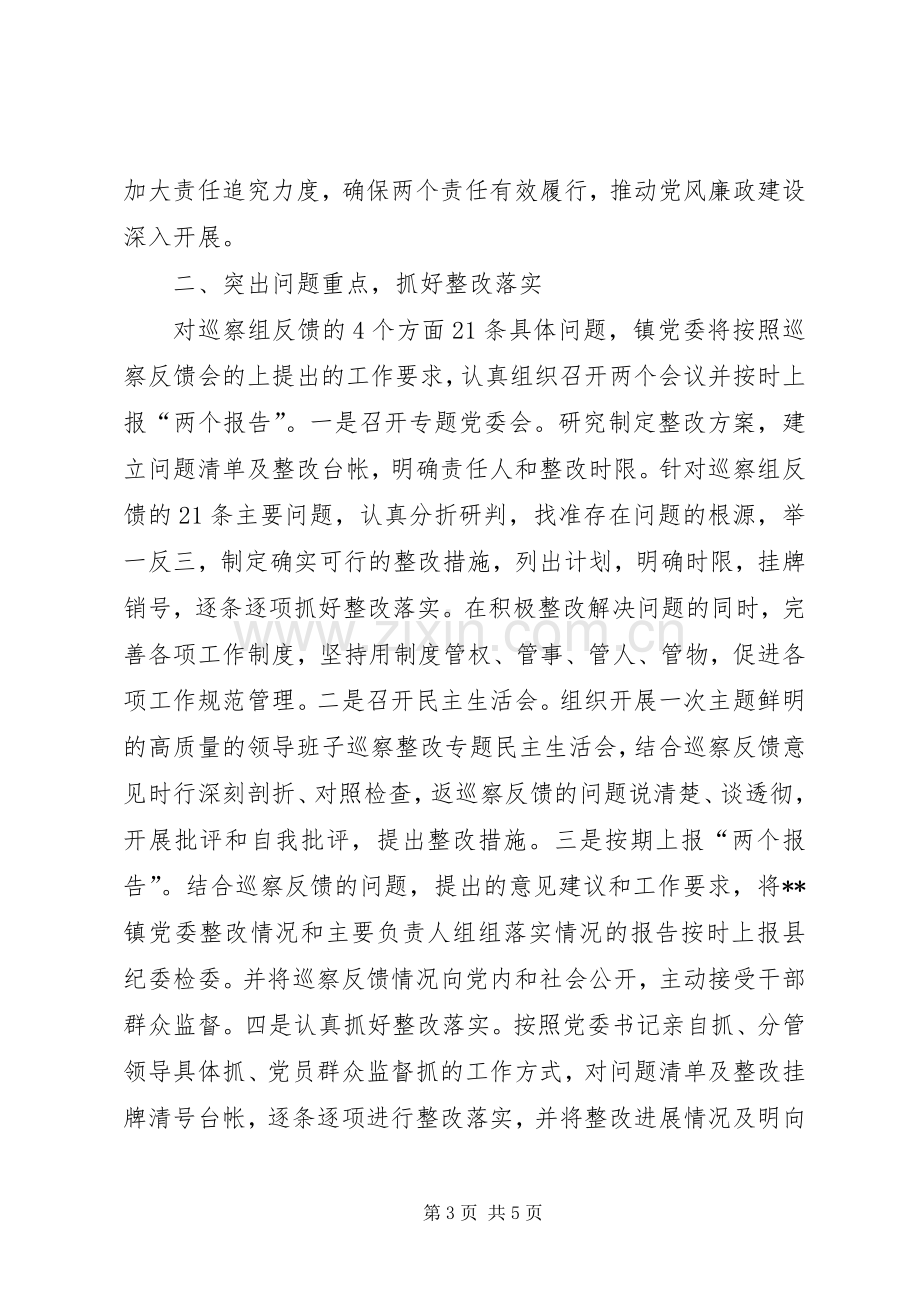 在市委第五巡察组巡察乡镇情况反馈会上的表态发言.docx_第3页