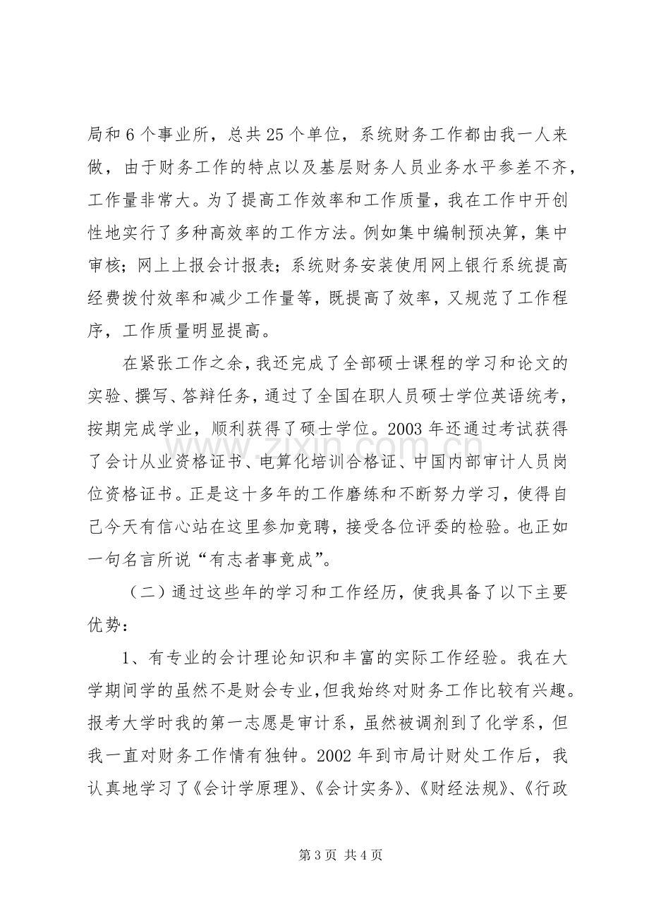 疾病控制中心审计处竞聘演讲稿.docx_第3页