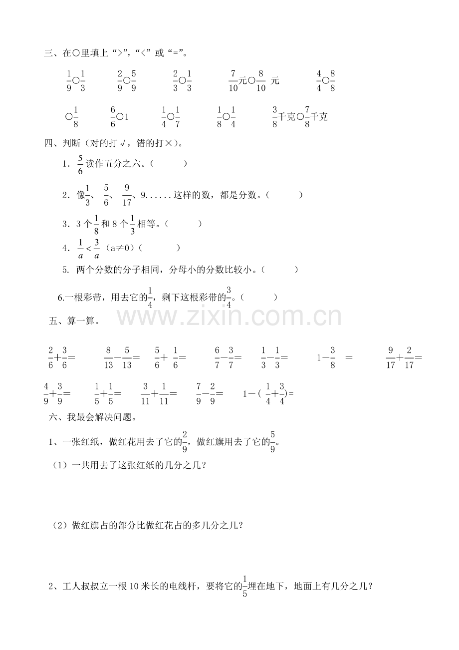 三年级数学下册认识分数测试题(北师大版).doc_第2页