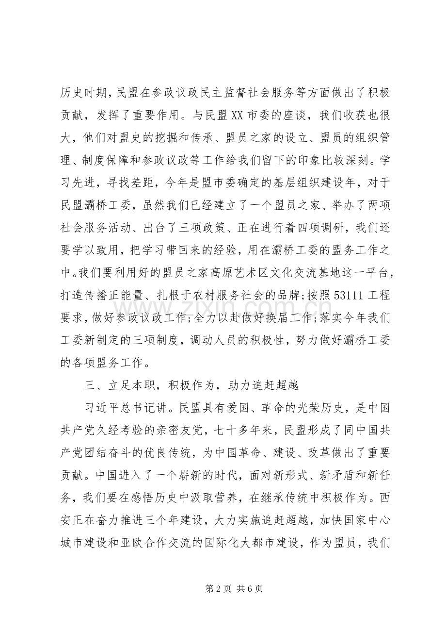 坚守初心主题教育活动心得体会.docx_第2页