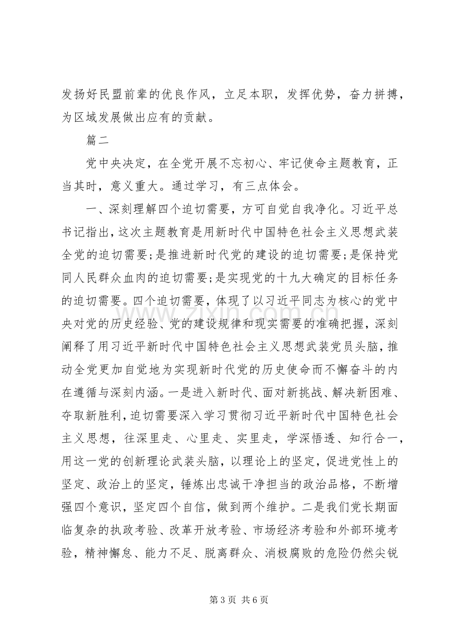 坚守初心主题教育活动心得体会.docx_第3页