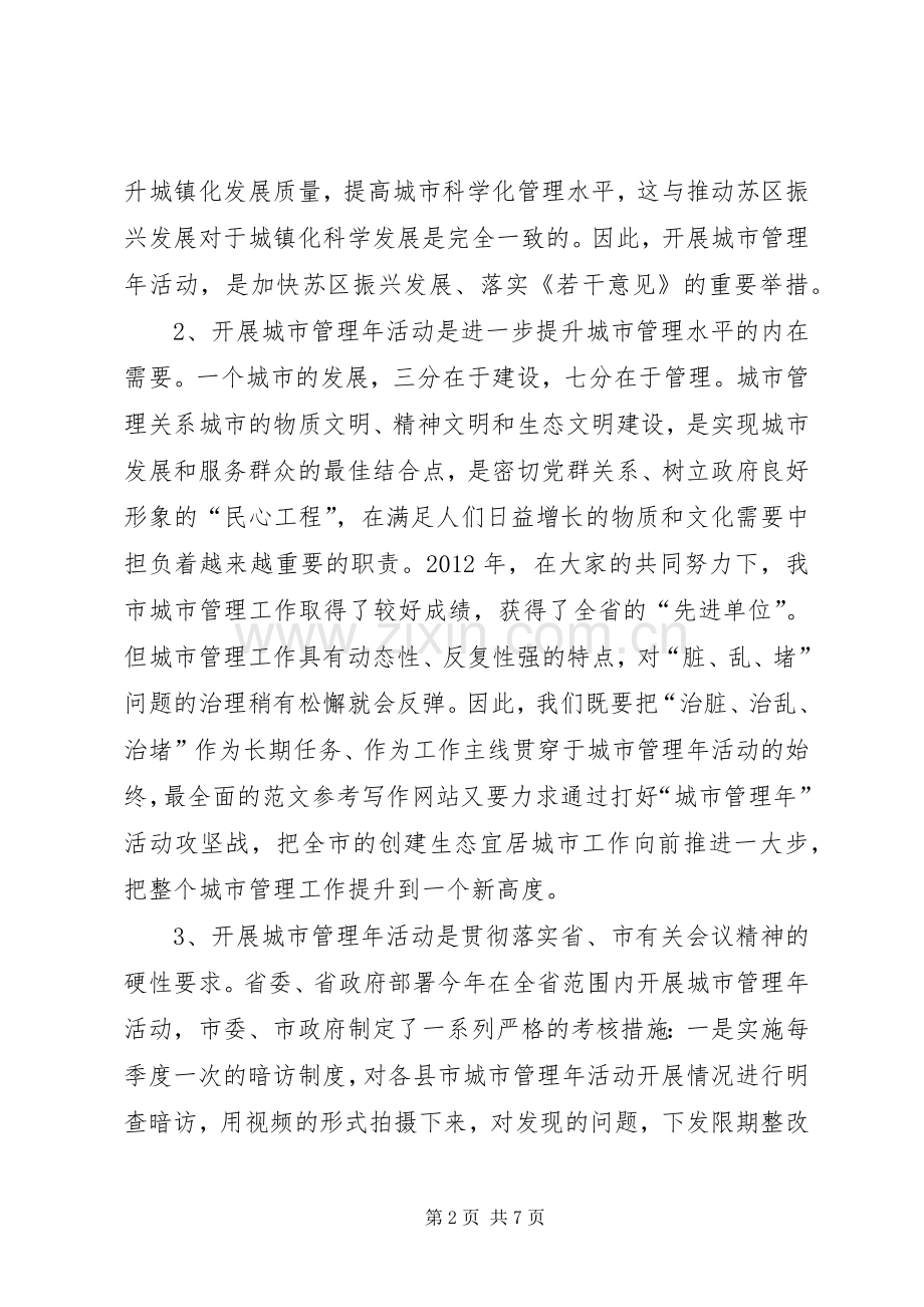 全市城市管理动员大会上的领导讲话.docx_第2页