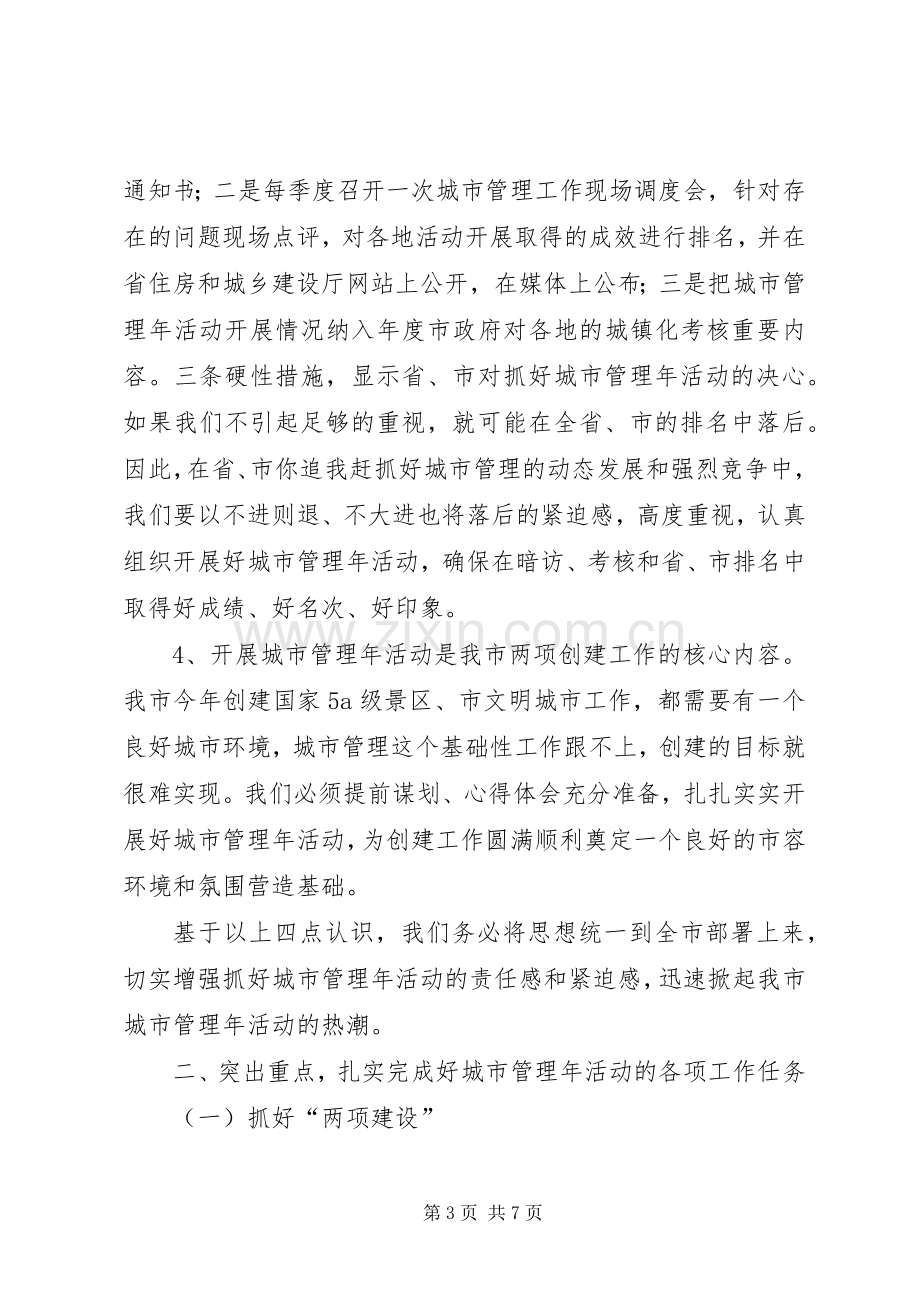 全市城市管理动员大会上的领导讲话.docx_第3页