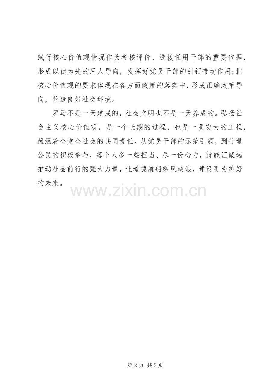 践行社会主义核心价值观心得体会范文.docx_第2页