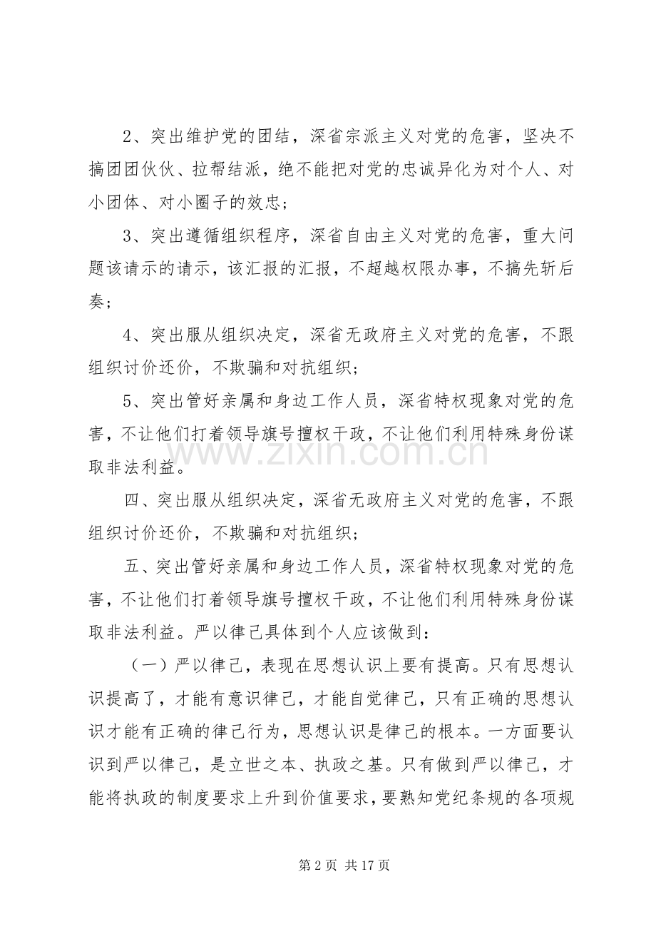 领导严以律己研讨交流发言稿.docx_第2页