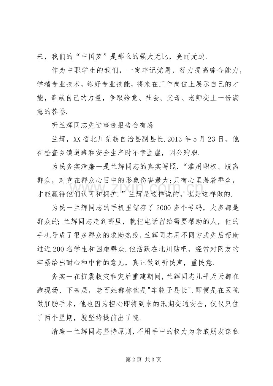 [听兰辉同志先进事迹报告会有感]郑德荣同志先进事迹报告会.docx_第2页