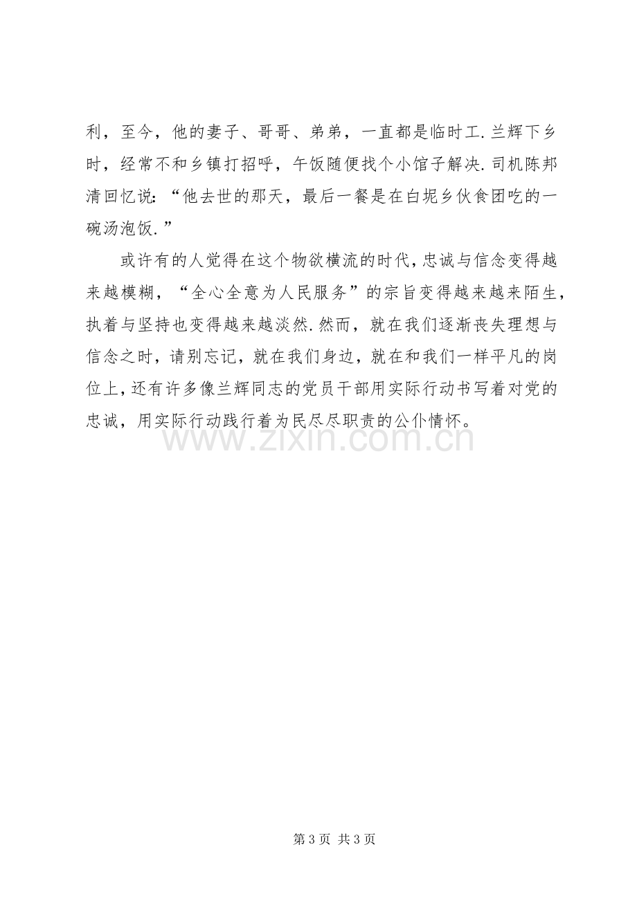 [听兰辉同志先进事迹报告会有感]郑德荣同志先进事迹报告会.docx_第3页