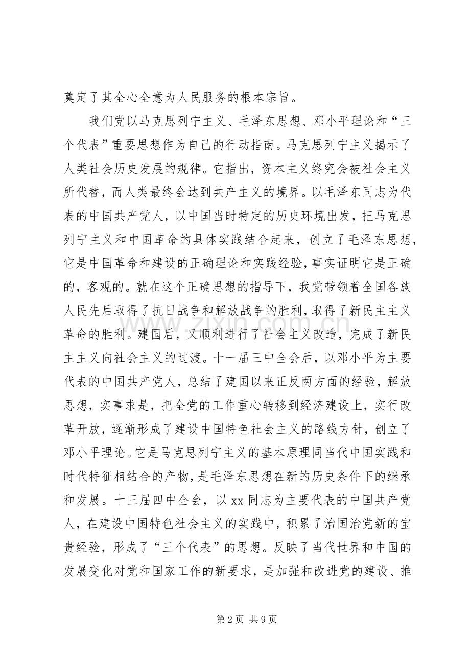 20XX年党课培训心得体会(3篇).docx_第2页