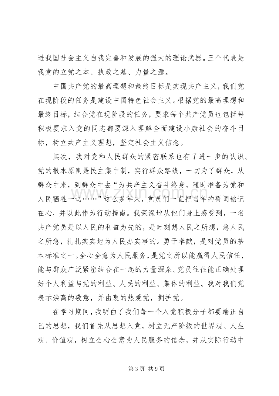 20XX年党课培训心得体会(3篇).docx_第3页