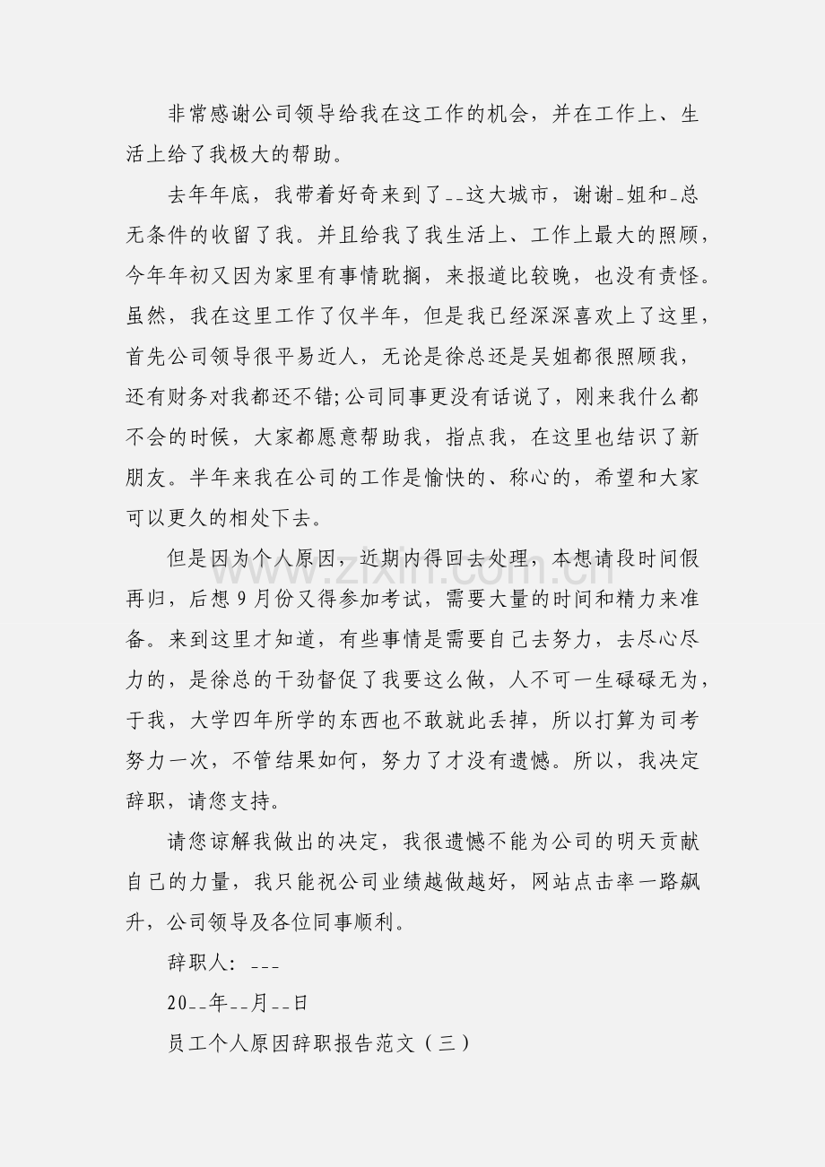 2020年员工个人原因辞职报告怎么写范文三篇.docx_第2页