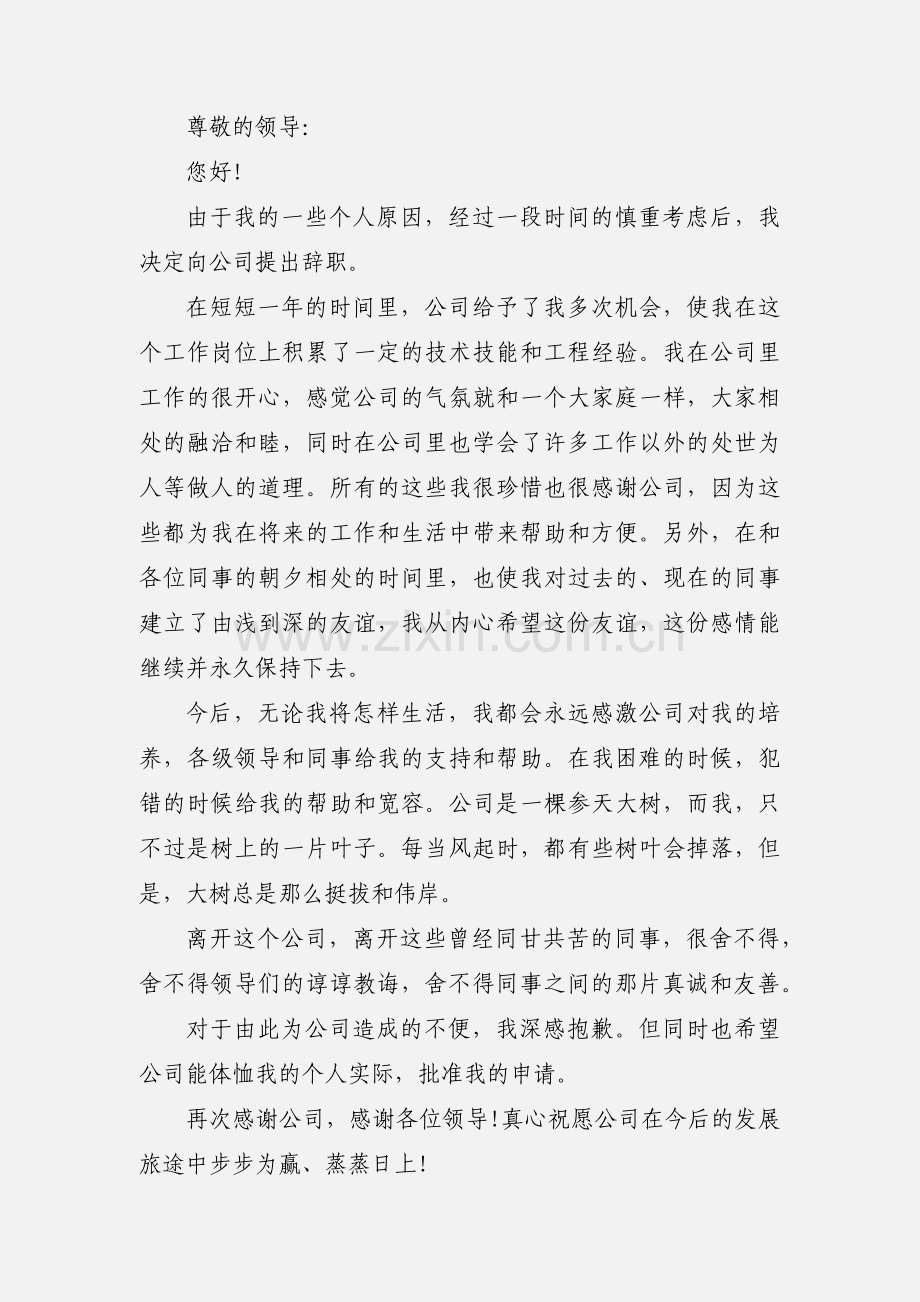 2020年员工个人原因辞职报告怎么写范文三篇.docx_第3页