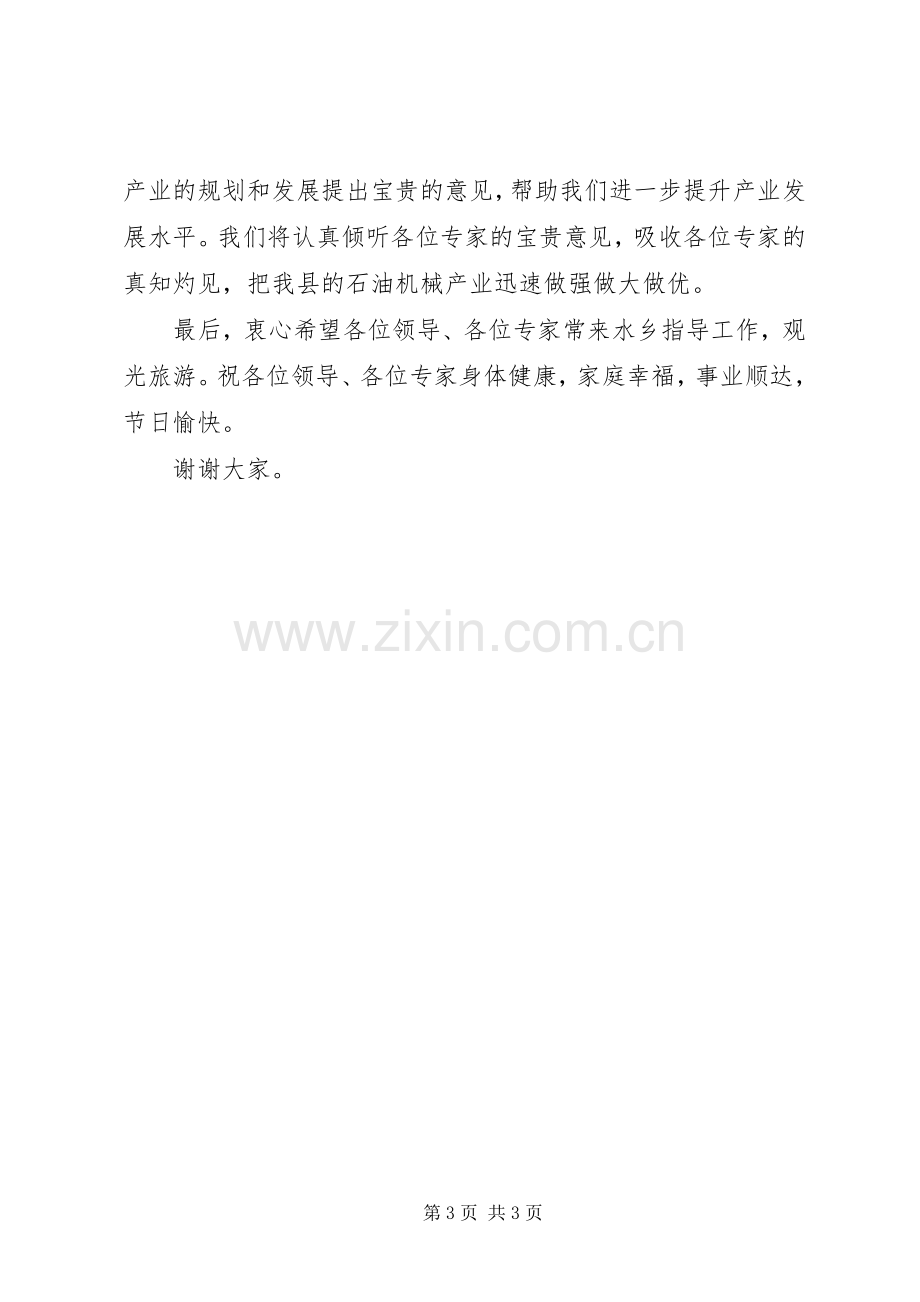 石油机械产业评审会的致辞.docx_第3页